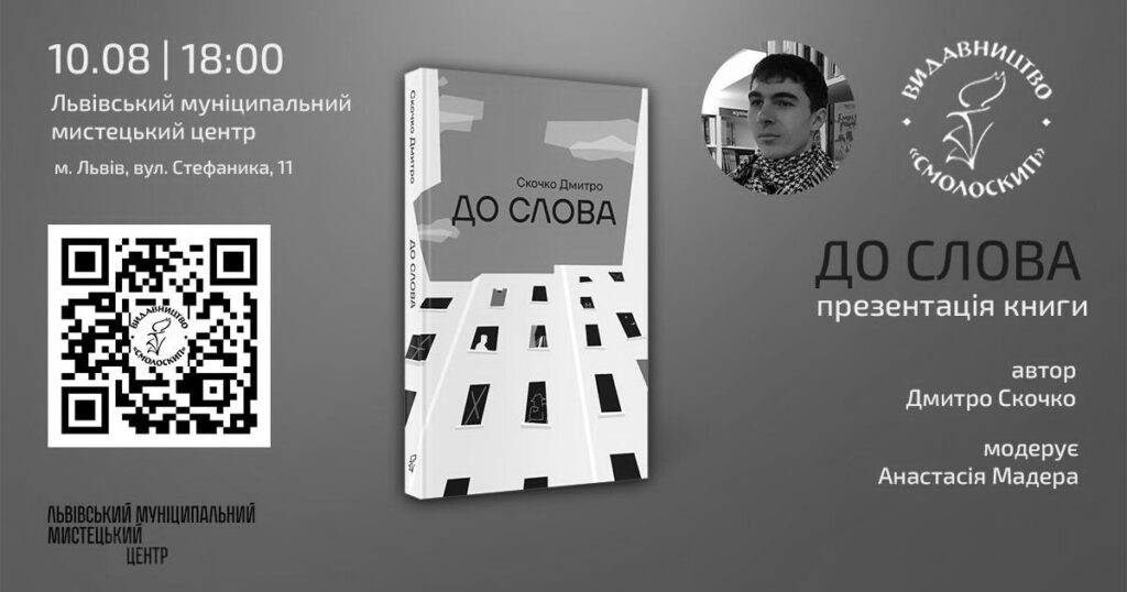 Презентація книги “До Слова”